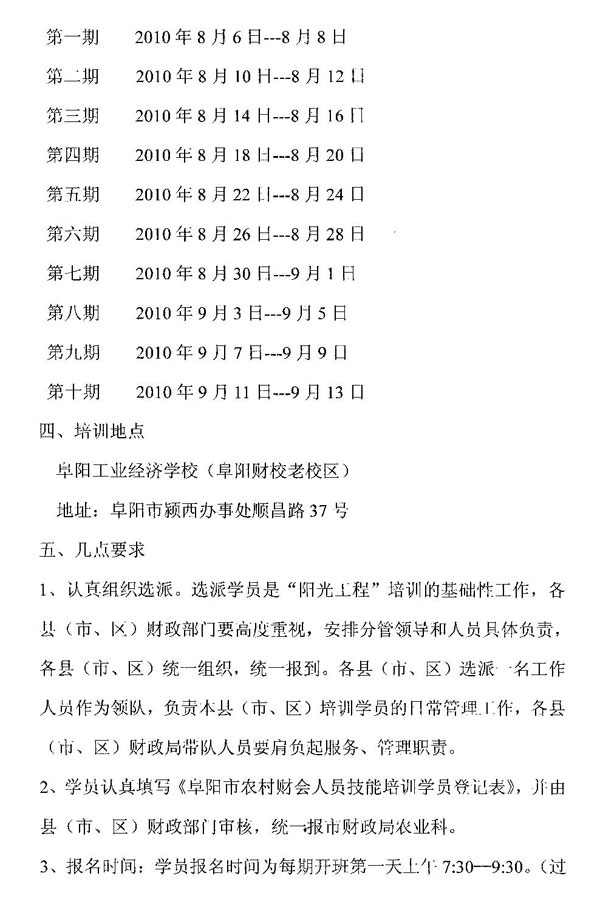 村人口学校培训记录_福州市农村党风网 2012年樟城镇人口教育学校培训计划(3)