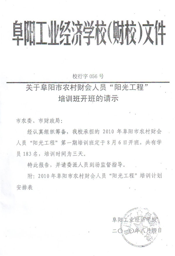 村人口学校培训记录_福州市农村党风网 2012年樟城镇人口教育学校培训计划(2)