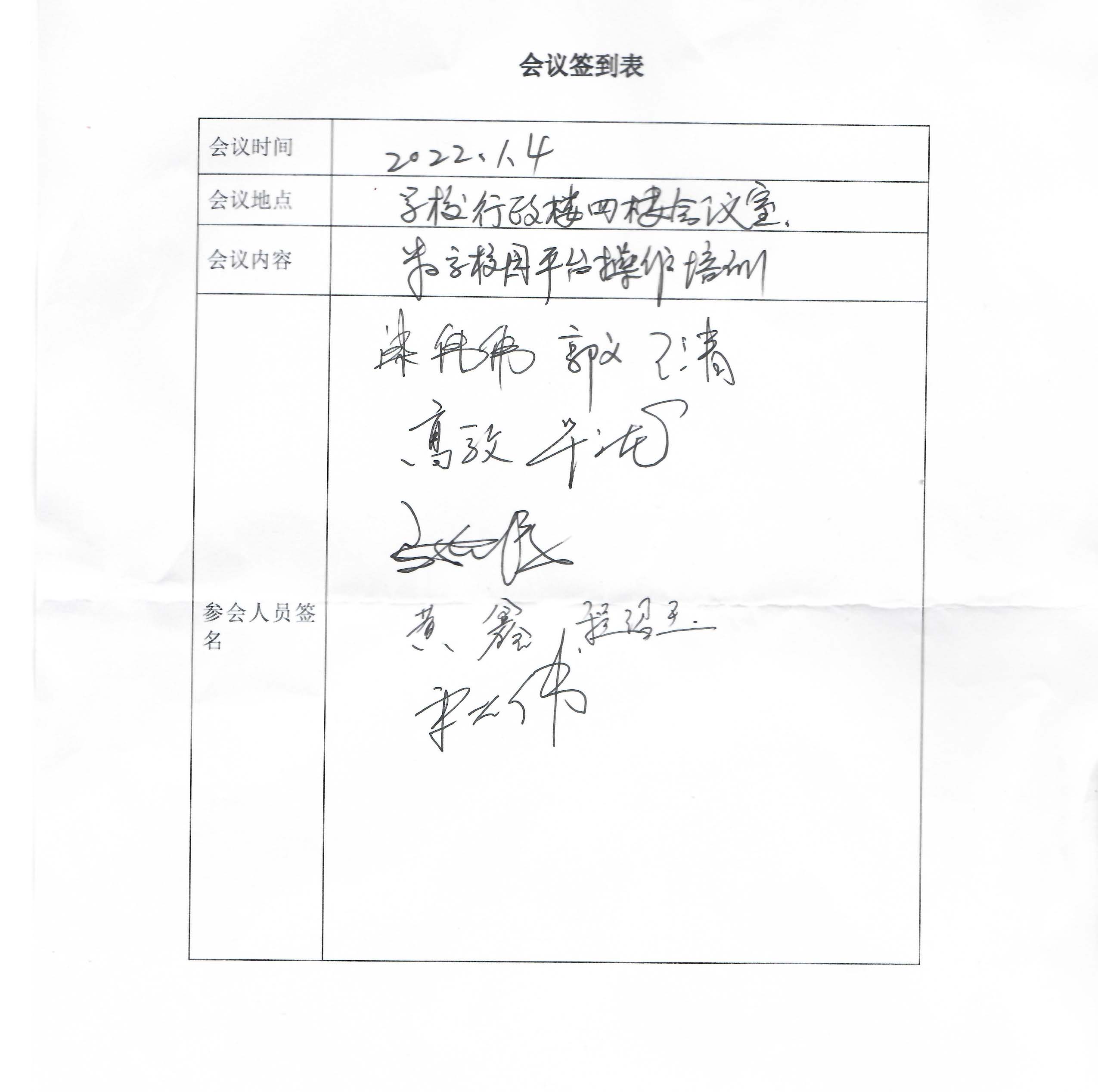 数字化校园培训签到表.jpg 数字化校园培训签到表.jpg